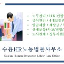 최상노무법률사무소