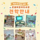 큰샘어린이집 네이버블로그