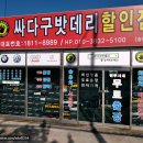 싸다구자동차밧데리할인매장 이미지