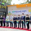 밀양달뫼작은도서관 이미지