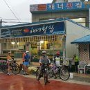 거진해녀횟집