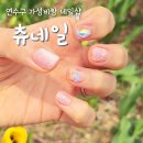 츄네일(CHU NAIL) | 연수구 가성비 네일 맛집, 샵인샵이라 더 꼼꼼한 '츄네일' 방문기