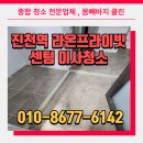 세븐일레븐 대구진천라온점 | 대구 달서구 진천역 이사청소 잘하는곳, 라온프라이빗 28평 청소 후기