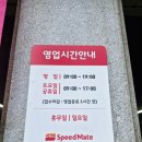 스피드메이트부천