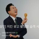 (스타잇블로그)[이상민] 치킨 광고 촬영장 습격 사건! 이미지