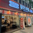 뒷돈 삼겹세트B에 폭탄 계란찜까지 제대로 즐긴 부산전포고깃집 후기 뒷돈상회 전포점