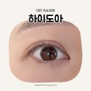 하이도아(Hi,doa) | 대전 도안동 속눈썹펌 잘하는곳 하이도아