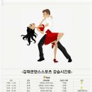 댄스스포츠 (삼바,자이브) 초급 이미지