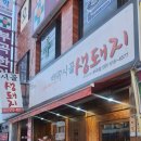 시골생돼지