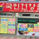 국민 흑염소 건강원 이미지