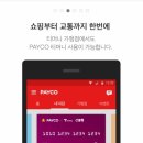 홈플러스_페이코
