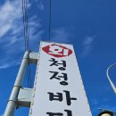 [여수 소호동 맛집] 청정바다회 디오션 횟집