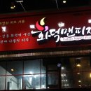 피자맨이야 이미지