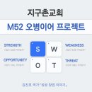 지구촌교회 2021 M52 오병이어 프로젝트, 핸드 메이드 수제 쿠키 전문점 ＜카페 미크레＞ 멘토링 후기 이미지