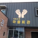 지둔4리 마을회관 네이버블로그
