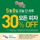 파파존스 파파스 데이 이벤트 ~ 5. 09 이미지