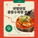 샛별식당 - 여수시 | [ 식당 ] 샛별반점 광릉수목원 본점… 내돈내산 후기