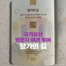 강화대로 | 국가유산 방문자 여권 투어 &#39;왕가의 길&#39; 스탬프 완성 후기