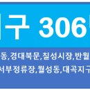 동대구광역시우체국 앞 이미지