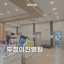 천안터미널 동물약국 | 육아 정보 | 천안 두정이진병원 속닥속닥 예약 및 방문 후기