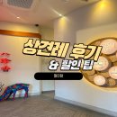 송도식당 | 송도 팔진향 상견례 후기 (룸식당 / 코스요리 / 할인 팁 총정리)