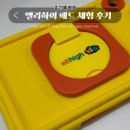 아람상회 | 엘리하이 패드 4살 7살 체험 후기 (feat. 만족)