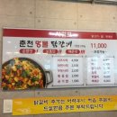 춘천명물닭갈비 이미지