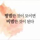 평범함으로 만드는 특별함 이미지