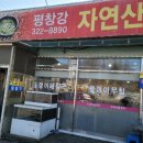 평창강 올갱이해장국(양지리 483) | 처인구 양지 평창강 자연산 올갱이 해장국집에 다녀왔어요