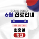 경대바른정형외과