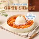 삼첩분식 - 청주시 청원구 공항로52번길 36 | 삼첩분식