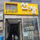 울릉도선창호텔 이미지