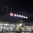 GR(대구광역시 달성군)-[화암로]-상-7 | 달성군 맛집 풍천장어명가 대구 장어집 추천