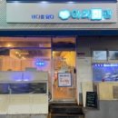 아라빌딩 | 창원 방어맛집, 창원횟집추천, 창원 방어, 고등어회 맛집, 창원 아라회관후기
