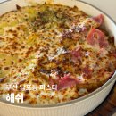 부산 남포동 파스타 데이트 맛집 해쉬 떠먹는 피자 후기