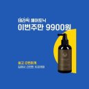 헤어9900