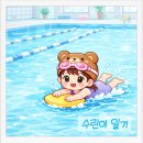 아르피아 | 용인 아르피아 수영장 초급 후기 중급반 승급 평영 도전