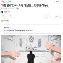 &#39;호통 판사&#39; 입에서 터진 &#39;한남충&#39;… 법정 품격 논란 이미지