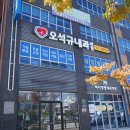 오석규내과의원 네이버블로그