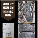더타이어샵정림점 이미지