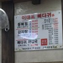 이대조뼈다귀 해장국 이미지