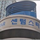 지에스25(GS25) 더샵센텀스타점 | 더샵센텀스타 2009년에서 2026년까지 17년간 687,480,000원 상승한 143.33㎡/109.14m²실거래가 더샵...