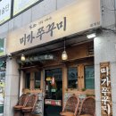 행촌로 | 춘천 퇴계동 미가쭈꾸미, 아쉬웠던 점 솔직후기