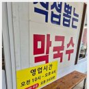 설악산 막국수 이미지