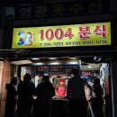 천사분식 이미지