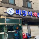 비발디횟집 이미지