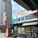 전라세차장 | 익산 전라세차장 에서 K5차량 세차 받은 후기