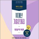 ( 이상훈 경찰학개론 ) 2021 해커스경찰 10개년 기출문제집 경찰학개론, 이상훈, 해커스경찰 이미지