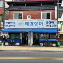한방재경장어 이미지