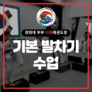 다원태권도장 이미지